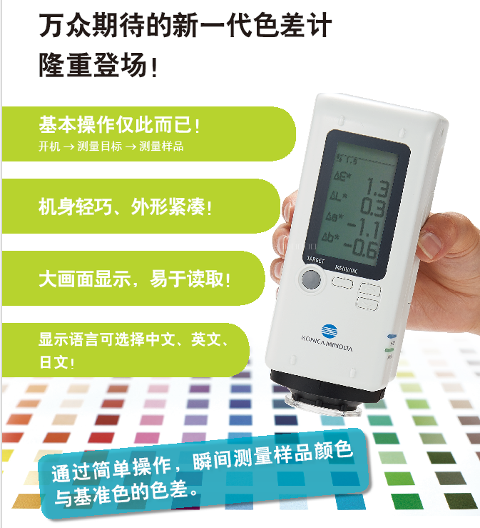 小型色差計圖片