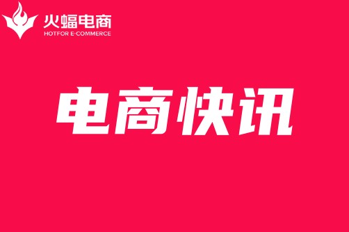 淘天集團戴珊：要不斷創造新需求、新產品，拓展新市場_火蝠電商